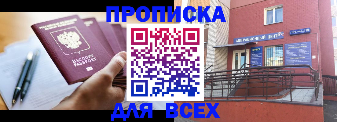 временная регистрация собственник в Дмитрове