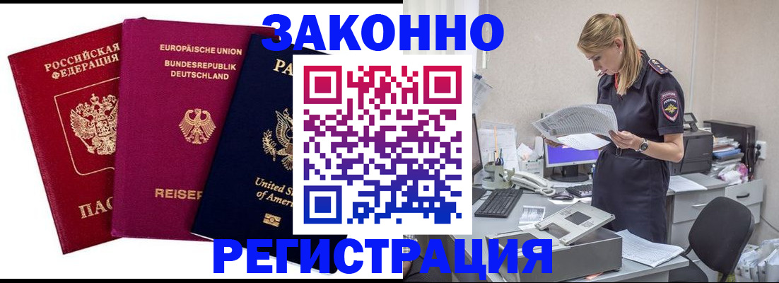 временная регистрация недорого в Дмитрове