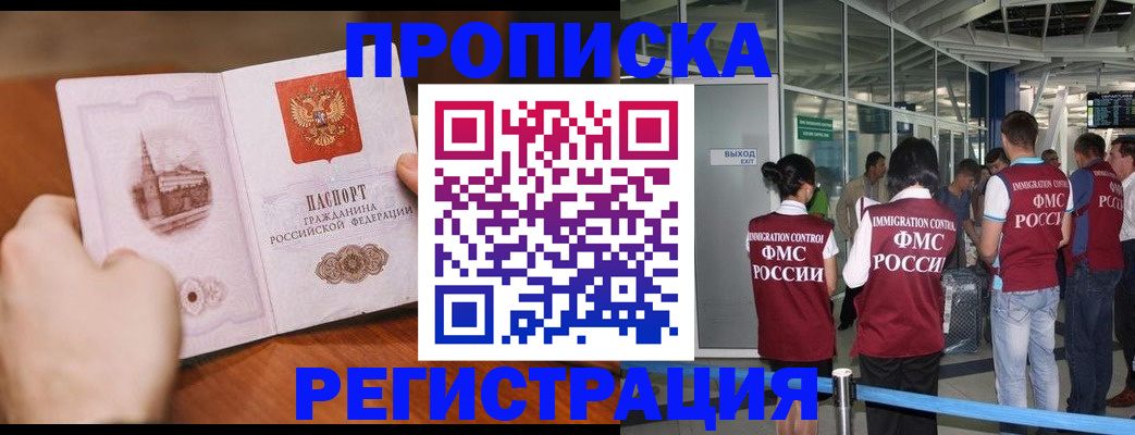 прописка законно в Дмитрове