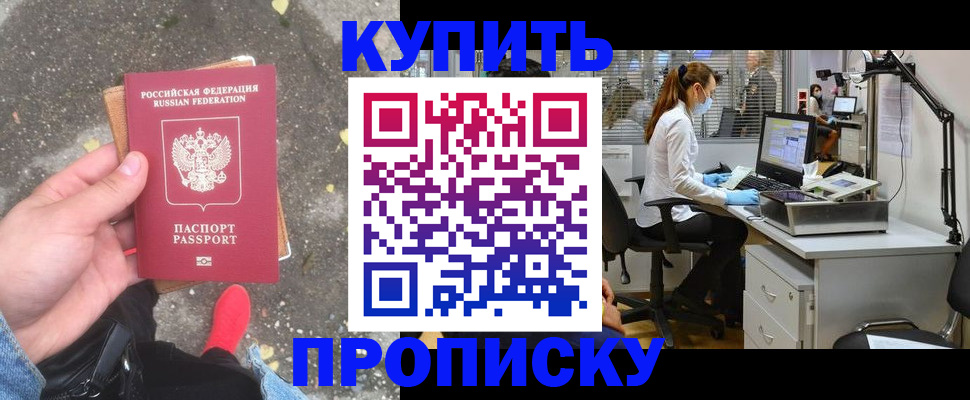 временная регистрация купить в Дмитрове