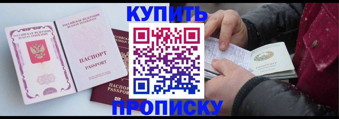 прописка в Дмитрове