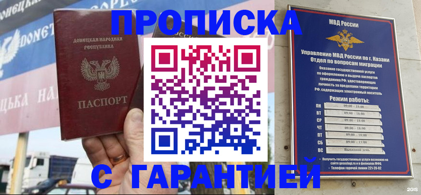 прописка для работы в Дмитрове