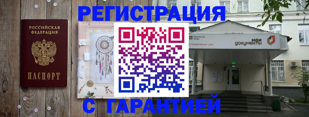 где прописаться в Дмитрове