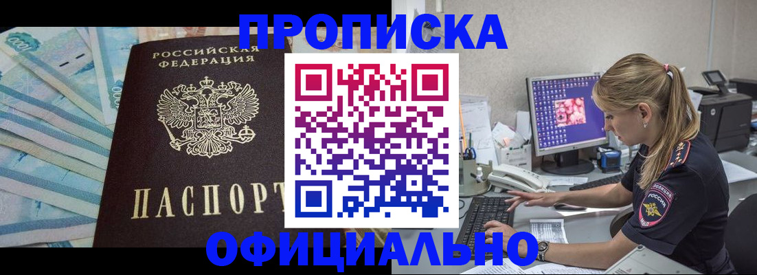 прописка ребенка в Дмитрове